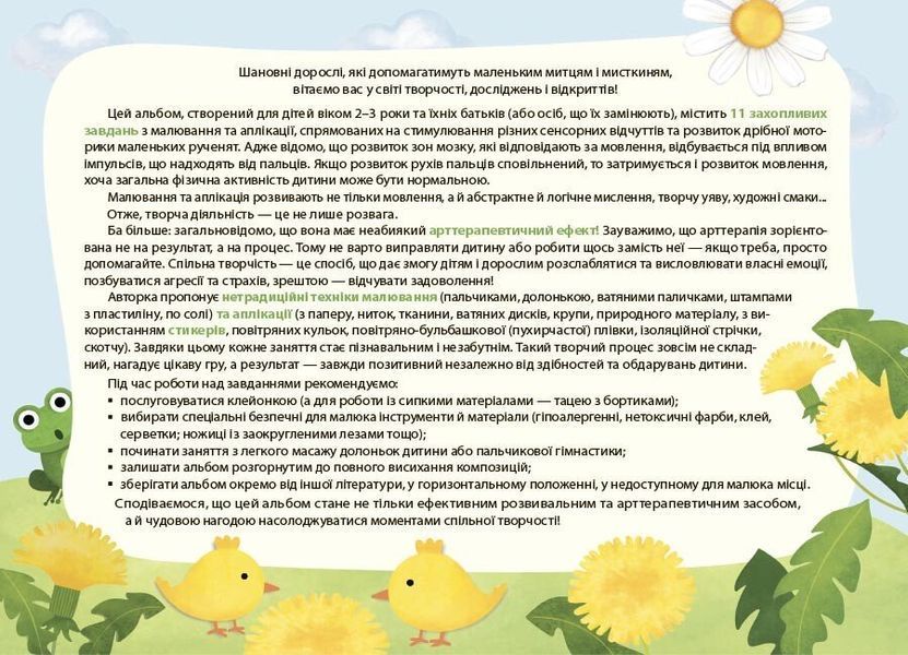 2&ndash;3 роки. Альбом для дитячої творчості (Бардакова Ю.Є), Основа 9786170043795 фото