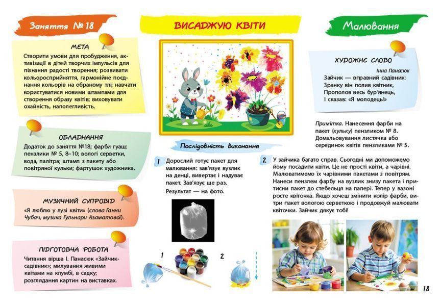 Альбом з аплікації, ліплення, малювання. Для дитини 5-го року життя (Панасюк І.С.) Ранок 9786170992444 фото