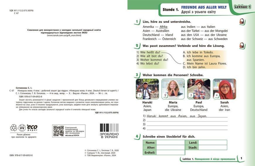 4 клас. Німецька мова. Робочий зошит (2021) (Сотникова С.І., Гоголєва Г.В.), Ранок 9786170969538 фото