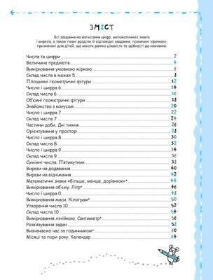 5+. Успішний старт. МАТЕМАТИКА та елементарна ЛОГІКА (Василь Федієнко., Галина Дерипаско), Школа 9789664298503 фото