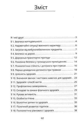 7 клас НУШ. Здоров'я, безпека і добробут. Зошит-практикум (Воронцова), Алатон 9786177834419 фото