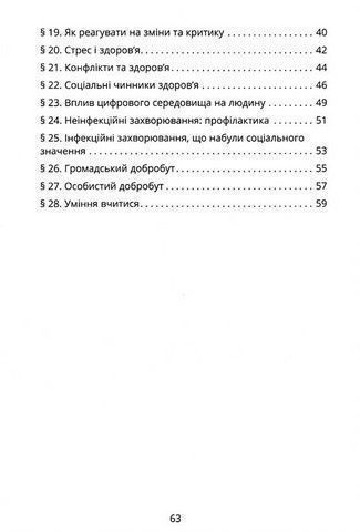 7 клас НУШ. Здоров'я, безпека і добробут. Зошит-практикум (Воронцова), Алатон 9786177834419 фото