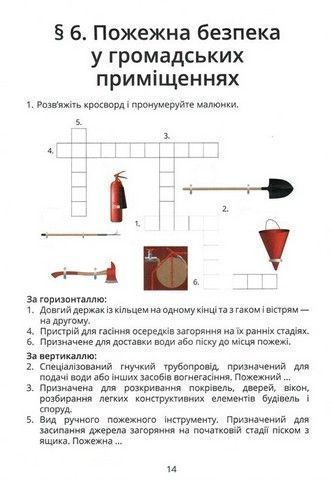 7 клас НУШ. Здоров'я, безпека і добробут. Зошит-практикум (Воронцова), Алатон 9786177834419 фото