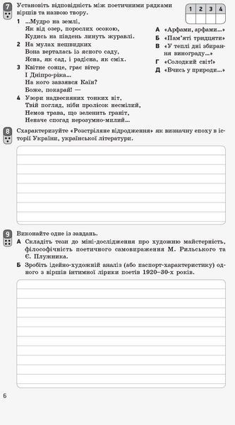 11 клас. Українська література Зошит для оцінювання результатів навчання Рівень стандарту (Паращич, Валентина Вячеславівна, Загоруйко Оксана Ярославівна), Ранок 9786170956736 фото