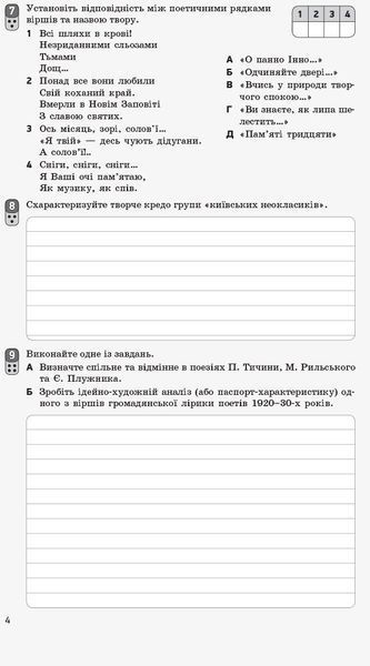 11 клас. Українська література Зошит для оцінювання результатів навчання Рівень стандарту (Паращич, Валентина Вячеславівна, Загоруйко Оксана Ярославівна), Ранок 9786170956736 фото