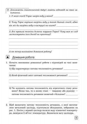 8 клас. Фізика Зошит для лабораторних і практичних робіт Нова програма (Божинова Ф.Я., Кірюхіна О.О.), Ранок 9786170928610 фото