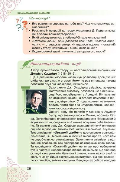 7 клас НУШ. Література (Українська та зарубіжна). Підручник, Частина 2 (Пахаренко В., Яценко Т.,Тригуб І.), Грамота 9789663499772 фото