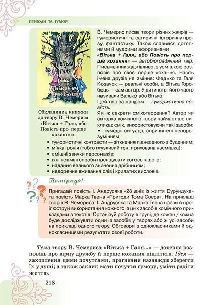 7 клас НУШ. Література (Українська та зарубіжна). Підручник, Частина 2 (Пахаренко В., Яценко Т.,Тригуб І.), Грамота 9789663499772 фото