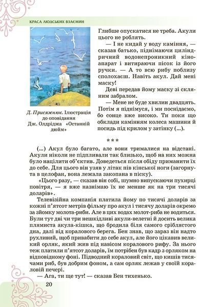 7 клас НУШ. Література (Українська та зарубіжна). Підручник, Частина 2 (Пахаренко В., Яценко Т.,Тригуб І.), Грамота 9789663499772 фото