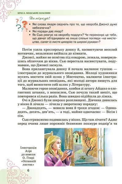 7 клас НУШ. Література (Українська та зарубіжна). Підручник, Частина 2 (Пахаренко В., Яценко Т.,Тригуб І.), Грамота 9789663499772 фото