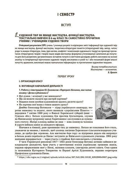7 клас НУШ. Мій конспект. Українська література. Матеріали до уроків (Куцінко О.Г.), Основа 9786170042668 фото