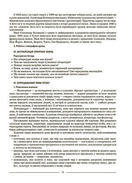 7 клас НУШ. Мій конспект. Українська література. Матеріали до уроків (Куцінко О.Г.), Основа 9786170042668 фото