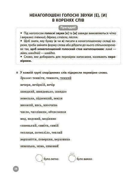 3 клас НУШ. Українська мова. 5000 завдань. Веселий тренажер (Калініченко О.М.), Основа 9786170044600 фото