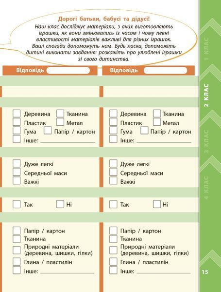 1-4 клас НУШ. STEM-старт. Дослідження. Хімічна наука. Проєкт &laquo;Мої іграшки&raquo;. Зошит проєктів (Данн Річард, Дубовик О.А., Онопрієнко О.В., Потапенко І.), Ранок 9786170995391 фото
