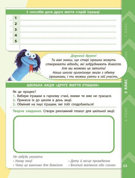 1-4 клас НУШ. STEM-старт. Дослідження. Хімічна наука. Проєкт &laquo;Мої іграшки&raquo;. Зошит проєктів (Данн Річард, Дубовик О.А., Онопрієнко О.В., Потапенко І.), Ранок 9786170995391 фото