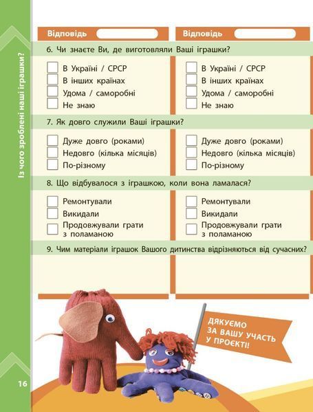 1-4 клас НУШ. STEM-старт. Дослідження. Хімічна наука. Проєкт &laquo;Мої іграшки&raquo;. Зошит проєктів (Данн Річард, Дубовик О.А., Онопрієнко О.В., Потапенко І.), Ранок 9786170995391 фото