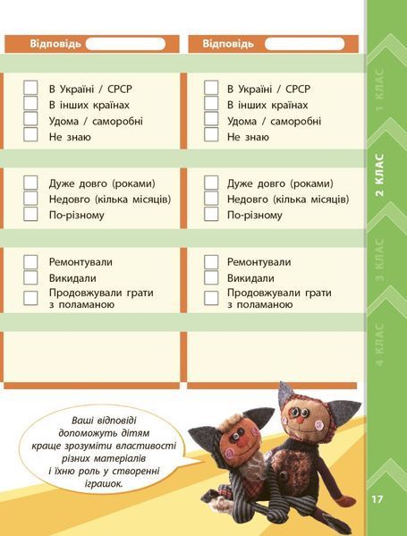 1-4 клас НУШ. STEM-старт. Дослідження. Хімічна наука. Проєкт &laquo;Мої іграшки&raquo;. Зошит проєктів (Данн Річард, Дубовик О.А., Онопрієнко О.В., Потапенко І.), Ранок 9786170995391 фото