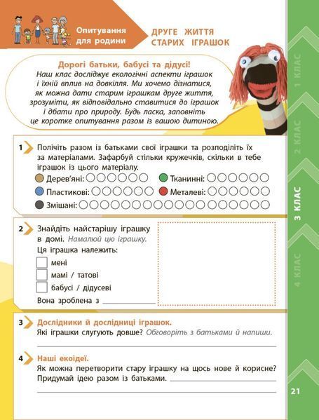 1-4 клас НУШ. STEM-старт. Дослідження. Хімічна наука. Проєкт &laquo;Мої іграшки&raquo;. Зошит проєктів (Данн Річард, Дубовик О.А., Онопрієнко О.В., Потапенко І.), Ранок 9786170995391 фото