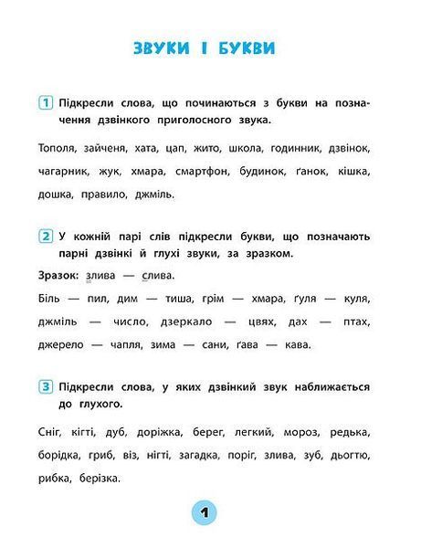 3 клас. Тренувалочка ~ Українська мова. Зошит практичних завдань ( Сікора Ю.О.), Видавництво УЛА 9789662845624 фото