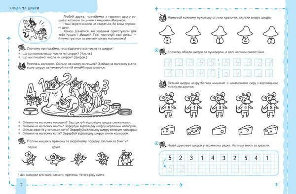 5+. Успішний старт. МАТЕМАТИКА та елементарна ЛОГІКА (Василь Федієнко., Галина Дерипаско), Школа 9789664298503 фото