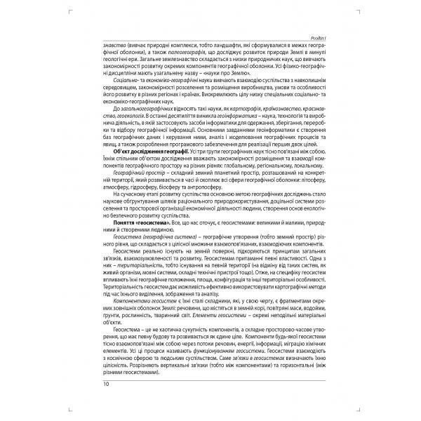 ЗНО. Географія. Довідник + тести. Повний повторювальний курс, підготовка до ЗНО. (Кобернік С.Г., Коваленко Р.Р.), Видавництво Абетка А-346 фото