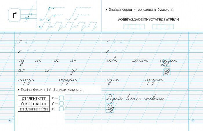 1 клас. НУШ Українська мова Прописи до букваря Катерини Пономарьової 2 частина (Гусельникова І.А.), Ранок 9786170946881 фото