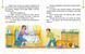 4 клас НУШ. Читаємо на канікулах. Хрестоматія (Володарська М.О.), Ранок 9786170988911 фото 6