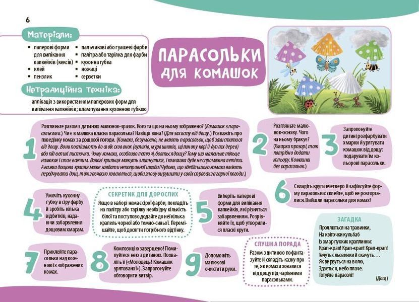 3&ndash;4 роки. Альбом для дитячої творчості (Бардакова Ю.Є), Основа 9786170043924 фото