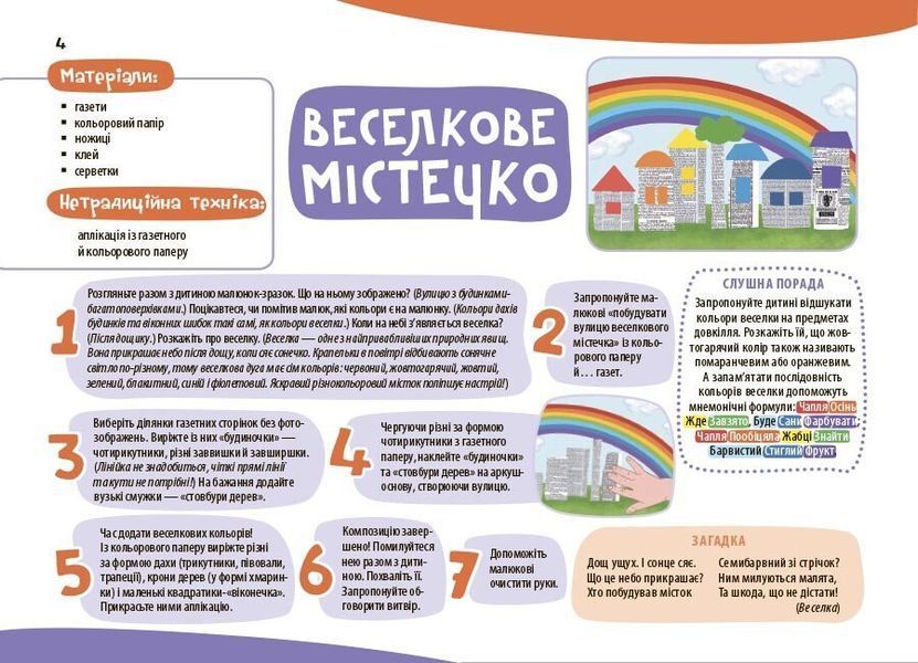 3&ndash;4 роки. Альбом для дитячої творчості (Бардакова Ю.Є), Основа 9786170043924 фото
