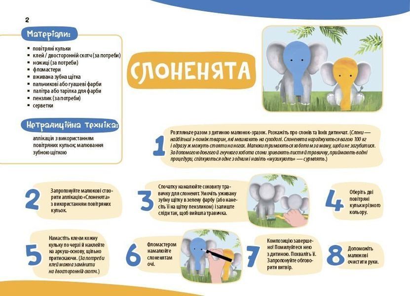 3&ndash;4 роки. Альбом для дитячої творчості (Бардакова Ю.Є), Основа 9786170043924 фото