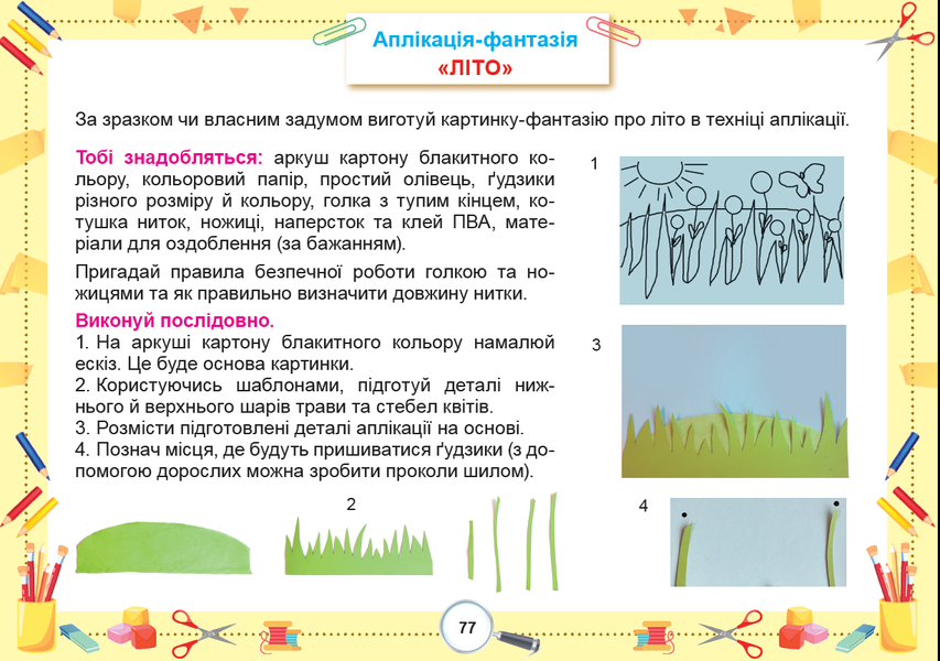 2 клас НУШ. Я досліджую світ. Технологічна галузь, Альбом. (Гільберг Т. Г.), Генеза 9786178370084 фото
