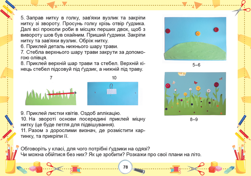 2 клас НУШ. Я досліджую світ. Технологічна галузь, Альбом. (Гільберг Т. Г.), Генеза 9786178370084 фото