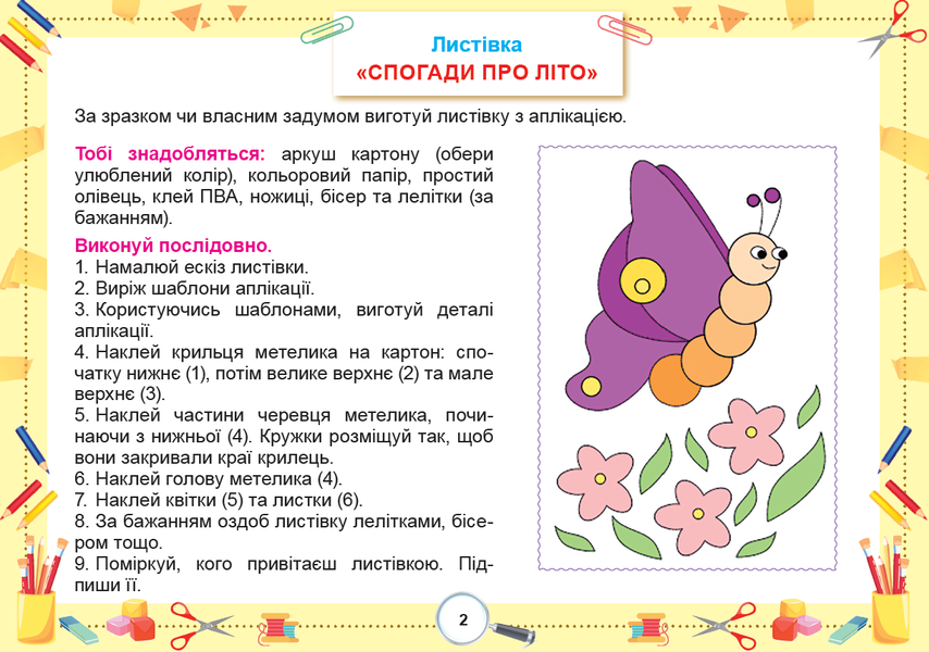 2 клас НУШ. Я досліджую світ. Технологічна галузь, Альбом. (Гільберг Т. Г.), Генеза 9786178370084 фото