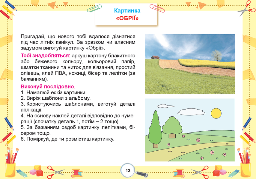 2 клас НУШ. Я досліджую світ. Технологічна галузь, Альбом. (Гільберг Т. Г.), Генеза 9786178370084 фото