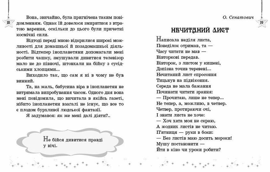 4 клас НУШ. Читаємо на канікулах. Хрестоматія (Володарська М.О.), Ранок 9786170988911 фото