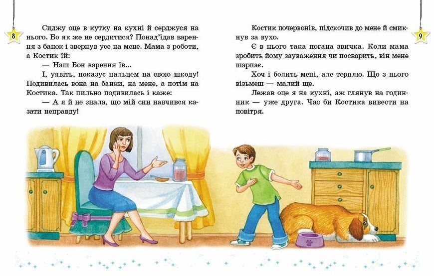 4 клас НУШ. Читаємо на канікулах. Хрестоматія (Володарська М.О.), Ранок 9786170988911 фото