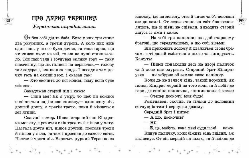 4 клас НУШ. Читаємо на канікулах. Хрестоматія (Володарська М.О.), Ранок 9786170988911 фото