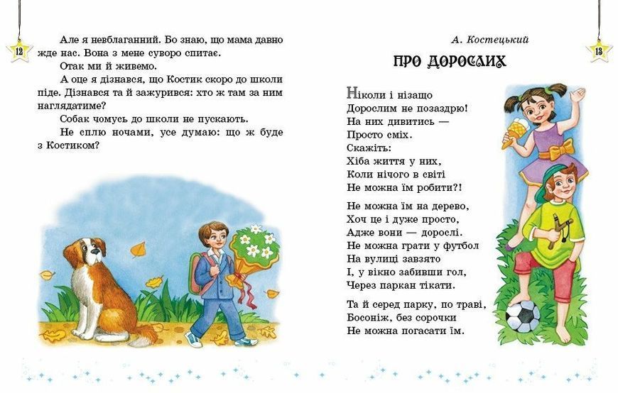 4 клас НУШ. Читаємо на канікулах. Хрестоматія (Володарська М.О.), Ранок 9786170988911 фото