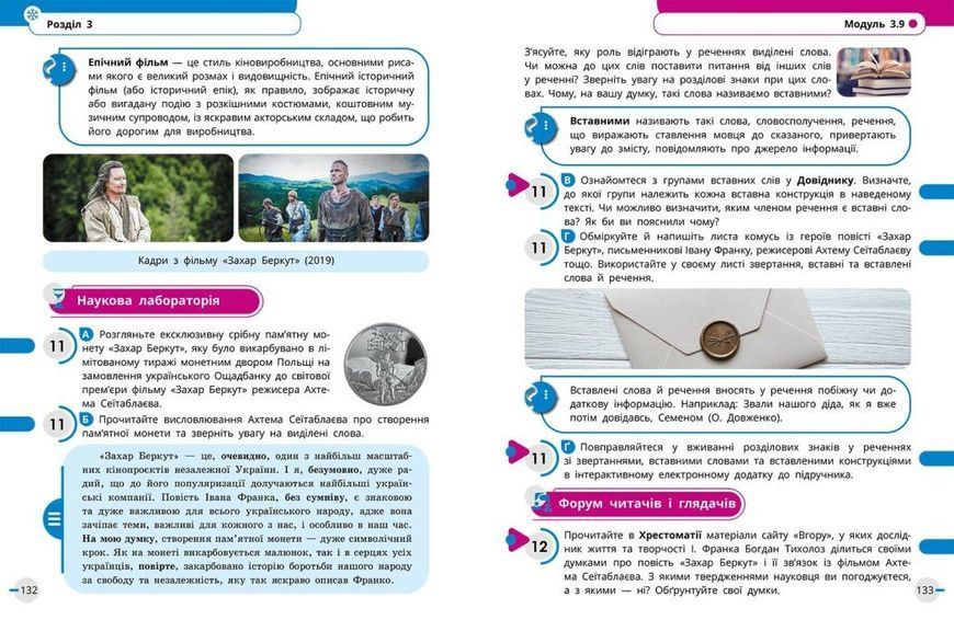 8 клас НУШ. Українська мова, українська та зарубіжна літератури. ЧАСТИНА 2. Інтегрований курс. Підручник (Блажко М.Б., та інш.), Ранок 9786170995858 фото