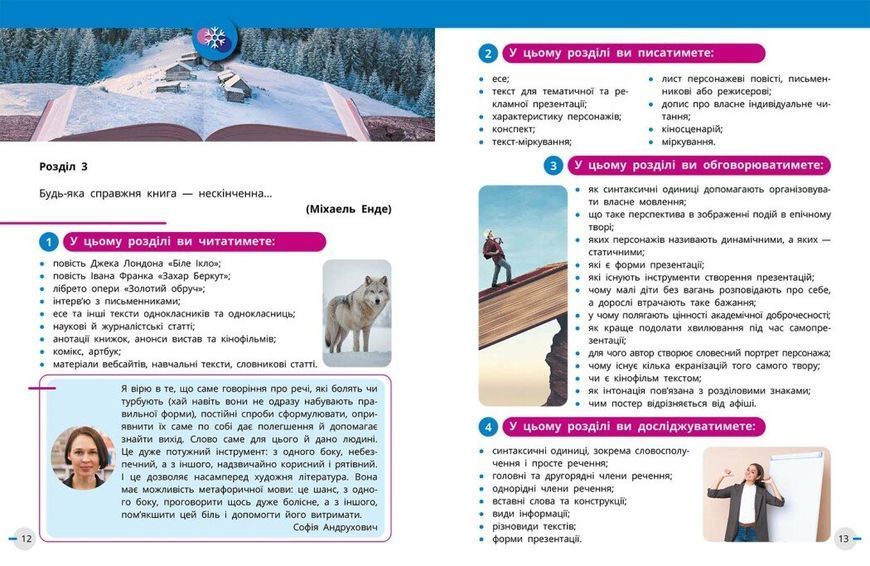 8 клас НУШ. Українська мова, українська та зарубіжна літератури. ЧАСТИНА 2. Інтегрований курс. Підручник (Блажко М.Б., та інш.), Ранок 9786170995858 фото