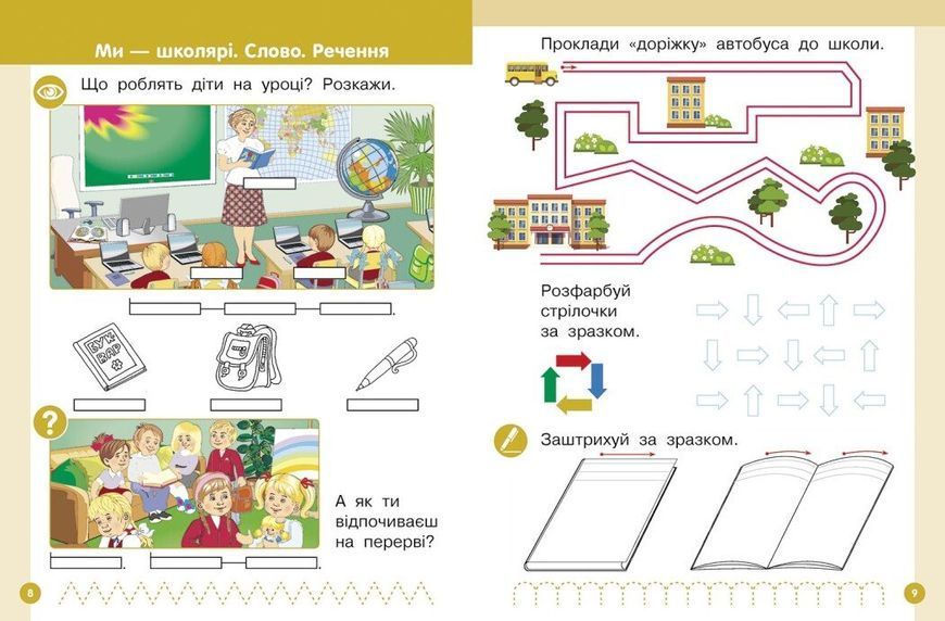 1 клас. НУШ. Українська мова. Буквар. Навчальний посібник. 1 частина. У 6-ти частинах (Цепова І.В,), Ранок 9786170982643 фото