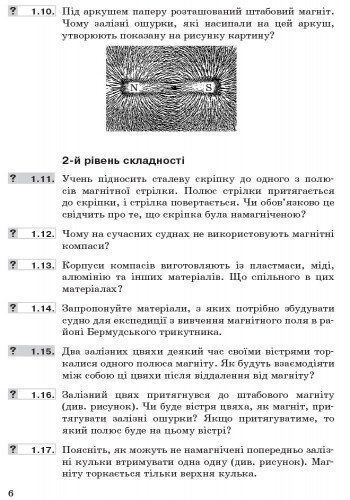 9 клас. Фізика Збірник задач Нова програма (Гельфгат І.М., Ненашев І.Ю.), Ранок 9786170933188 фото