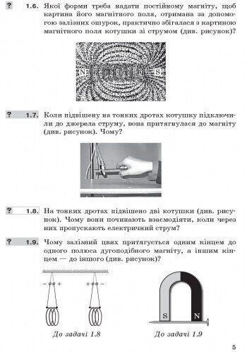 9 клас. Фізика Збірник задач Нова програма (Гельфгат І.М., Ненашев І.Ю.), Ранок 9786170933188 фото