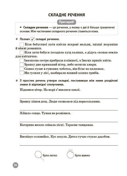 4 клас НУШ. Українська мова. 5000 завдань. Веселий тренажер (Харченко О.Ю.), Основа 9786170044617 фото