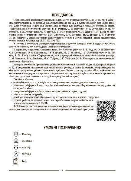 5 клас НУШ. Мій конспект. Матеріали до уроків. Англійська мова. Частина 1 (Горбунова Ю.Г., Кончіч В.В.), Основа 9786170041128 фото