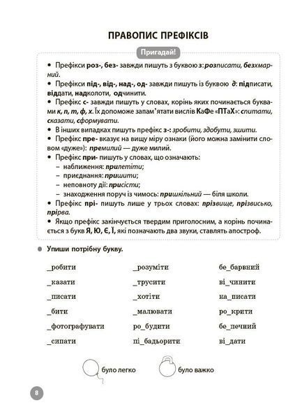 4 клас НУШ. Українська мова. 5000 завдань. Веселий тренажер (Харченко О.Ю.), Основа 9786170044617 фото