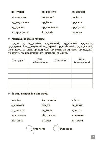 4 клас НУШ. Українська мова. 5000 завдань. Веселий тренажер (Харченко О.Ю.), Основа 9786170044617 фото