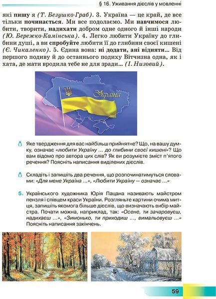 7 клас НУШ. Українська мова. Підручник (Голуб Н., Горошкіна О.), Грамота 9789663499819 фото
