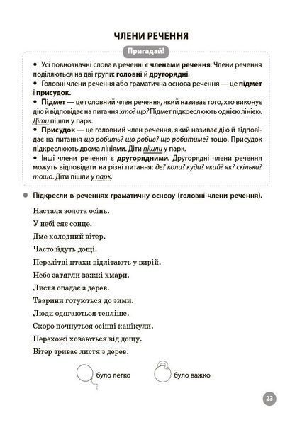 4 клас НУШ. Українська мова. 5000 завдань. Веселий тренажер (Харченко О.Ю.), Основа 9786170044617 фото