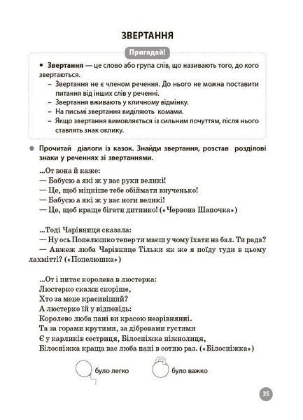 4 клас НУШ. Українська мова. 5000 завдань. Веселий тренажер (Харченко О.Ю.), Основа 9786170044617 фото